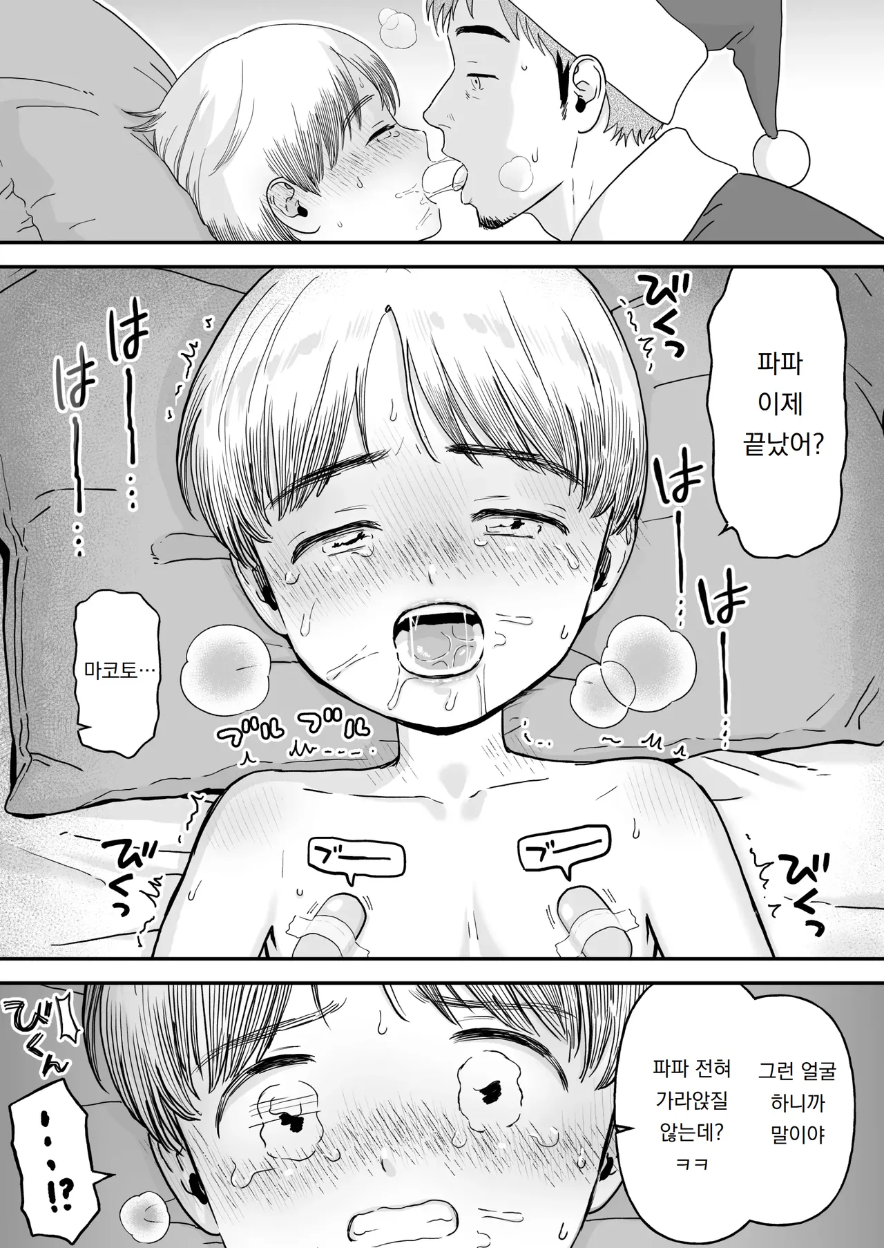 마코토 군과 파파 Makoto-Kun to Papa page 9 full