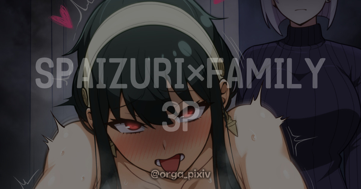 SPAIZURI×FAMILY page 1 full