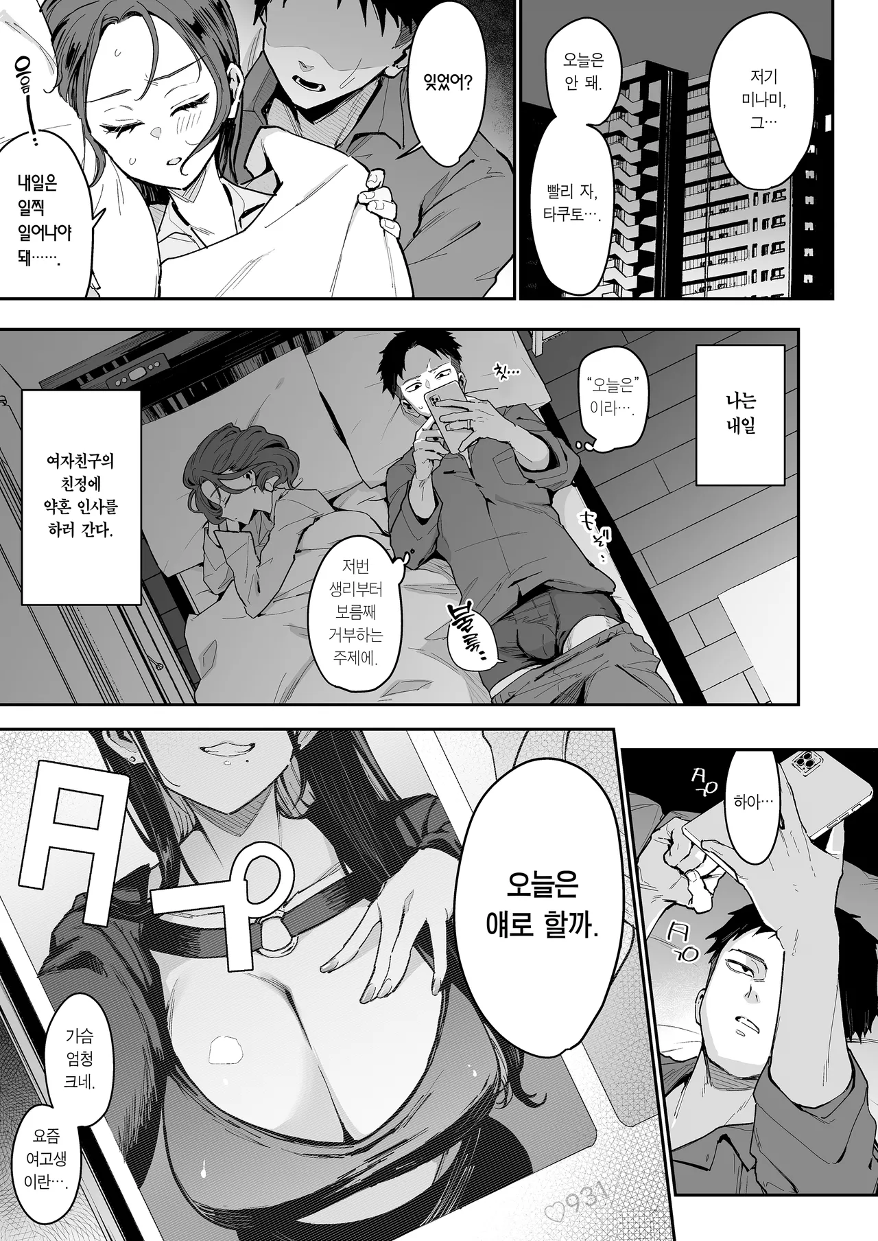 Konyakusha no Imouto wa Kao SSR, Seikaku Saiaku Jigoku no Ero Dance Onna. | 약혼녀의 여동생은 얼굴 SSR, 성격 최악 지옥의 에로 댄스녀. page 2 full