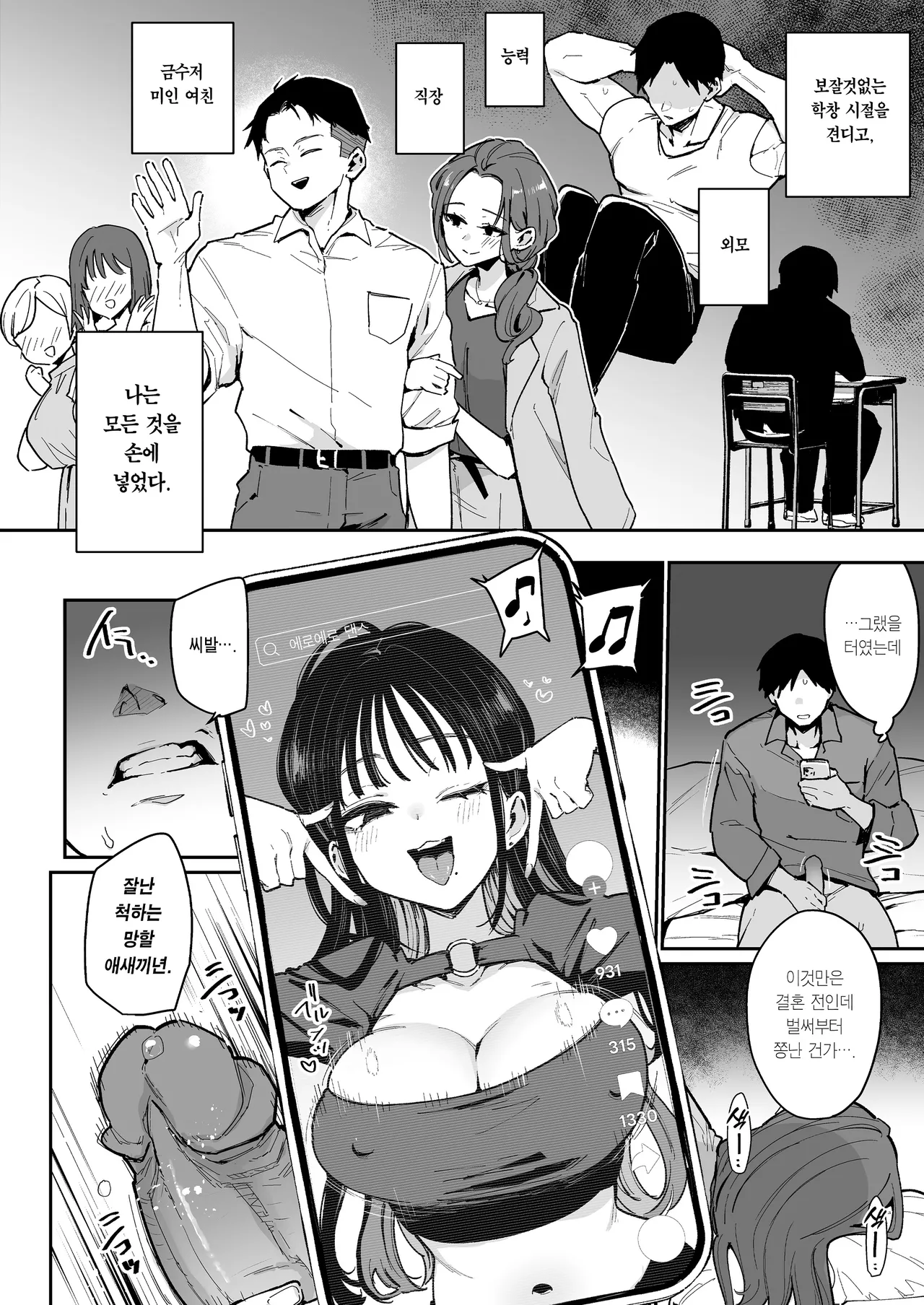 Konyakusha no Imouto wa Kao SSR, Seikaku Saiaku Jigoku no Ero Dance Onna. | 약혼녀의 여동생은 얼굴 SSR, 성격 최악 지옥의 에로 댄스녀. page 3 full