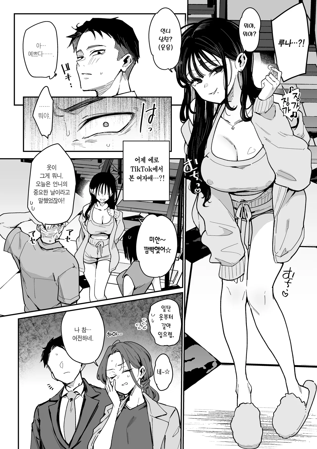 Konyakusha no Imouto wa Kao SSR, Seikaku Saiaku Jigoku no Ero Dance Onna. | 약혼녀의 여동생은 얼굴 SSR, 성격 최악 지옥의 에로 댄스녀. page 5 full