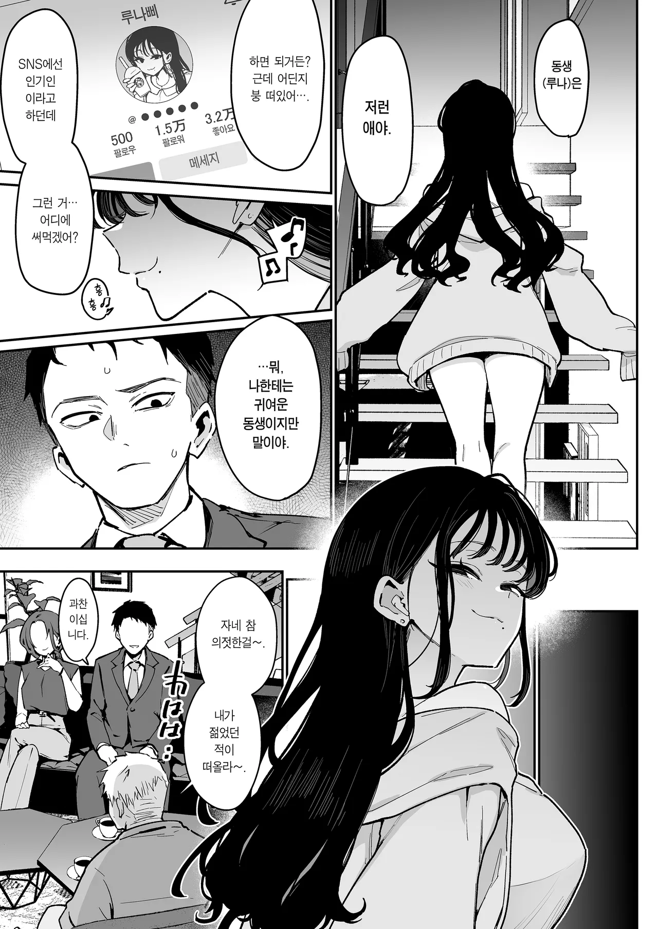 Konyakusha no Imouto wa Kao SSR, Seikaku Saiaku Jigoku no Ero Dance Onna. | 약혼녀의 여동생은 얼굴 SSR, 성격 최악 지옥의 에로 댄스녀. page 6 full