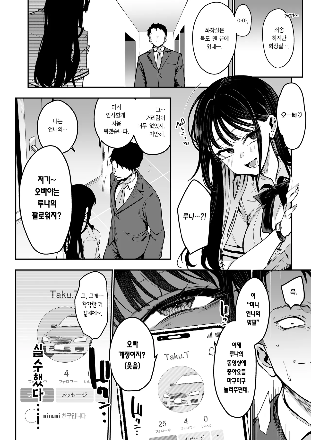 Konyakusha no Imouto wa Kao SSR, Seikaku Saiaku Jigoku no Ero Dance Onna. | 약혼녀의 여동생은 얼굴 SSR, 성격 최악 지옥의 에로 댄스녀. page 7 full