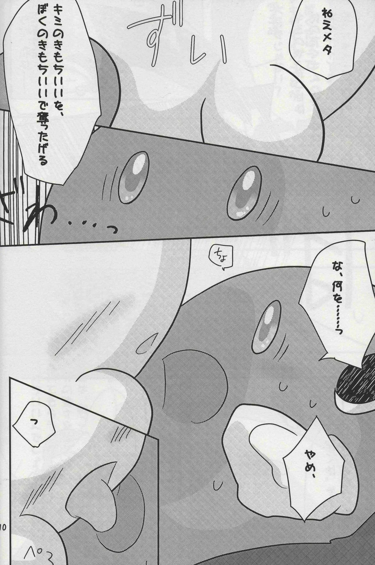 Futafude page 8 full