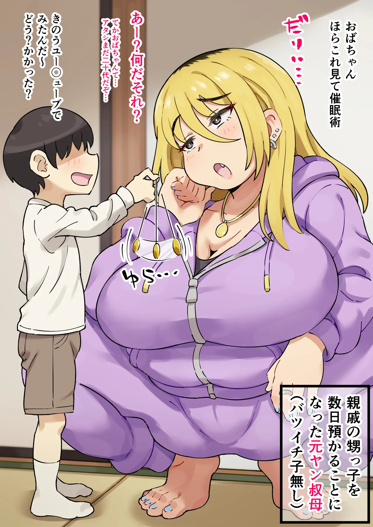 Playing Hypnosis Games with My Former Delinquent Aunt!? page 1 full