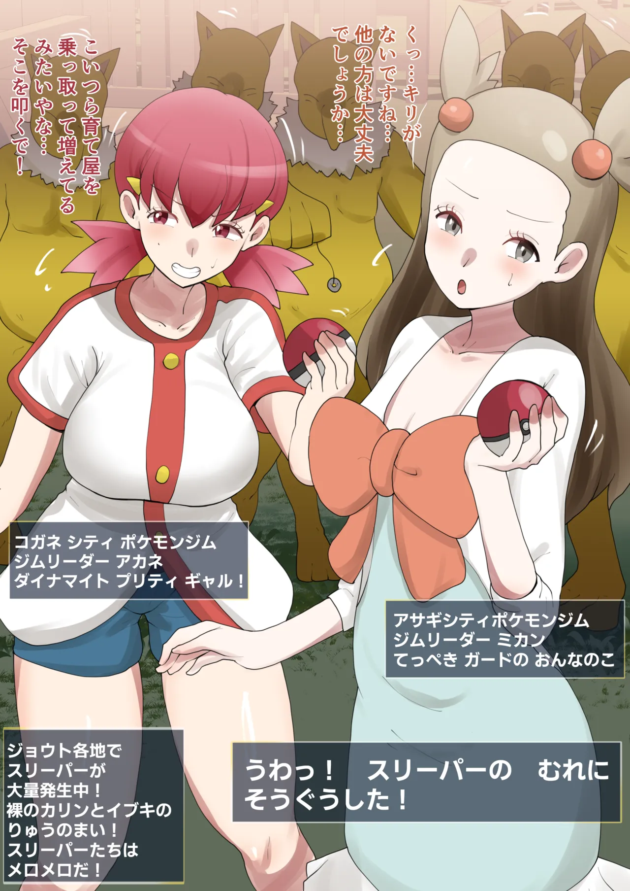 スリーパーと育て屋に入るアカネとミカン…💕 page 1 full