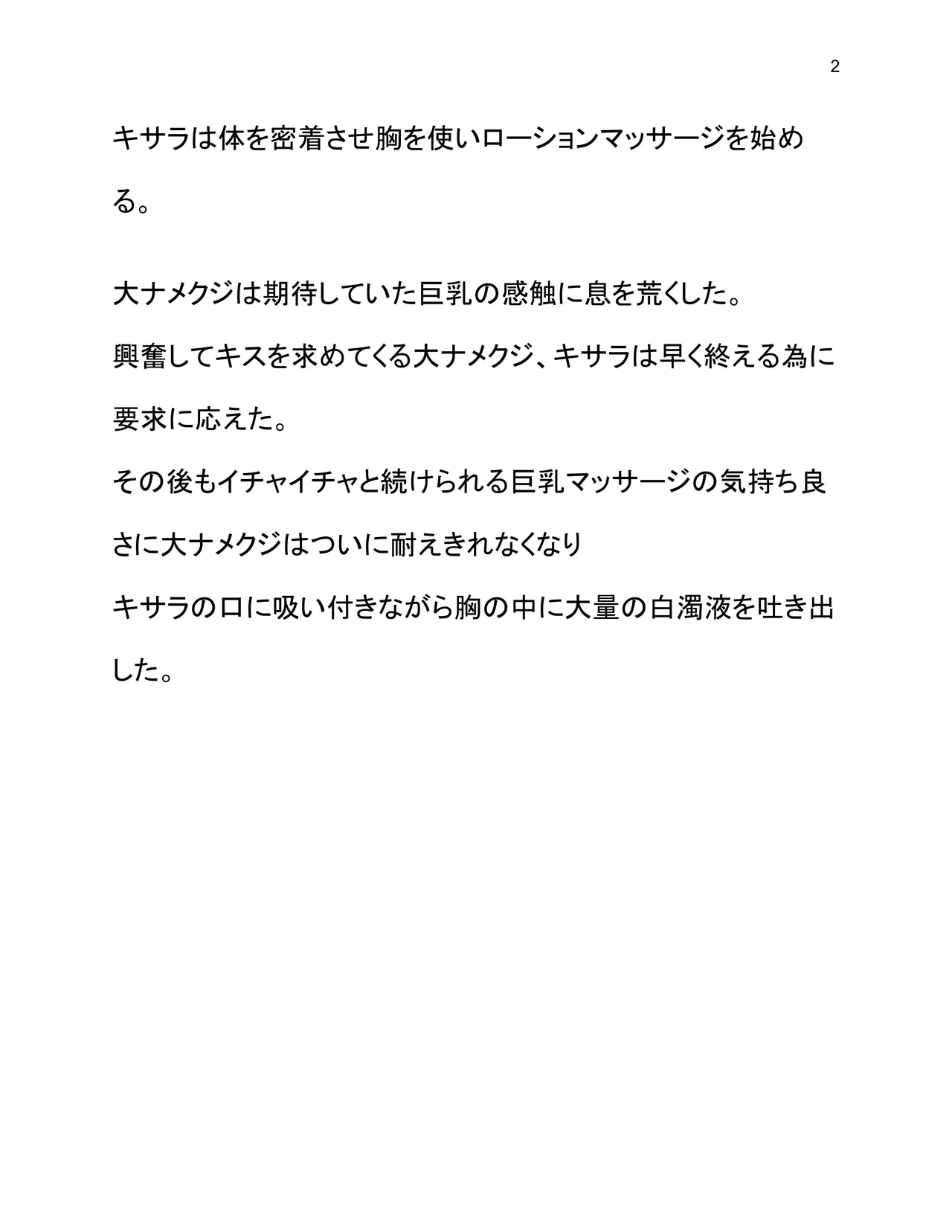 Doukutsu Soap Onamekuji page 4 full