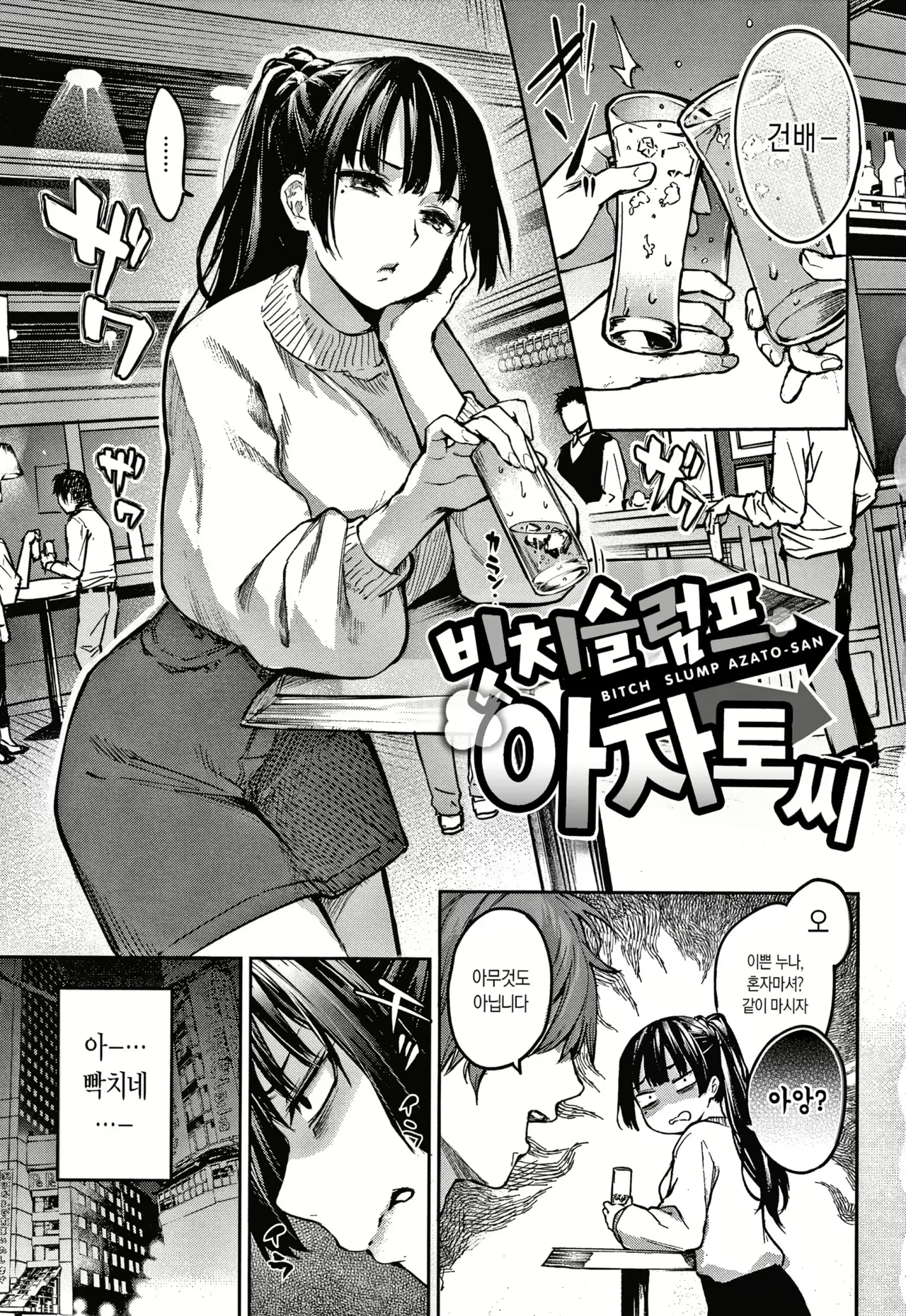 Bitch Slump Azato-san page 1 full