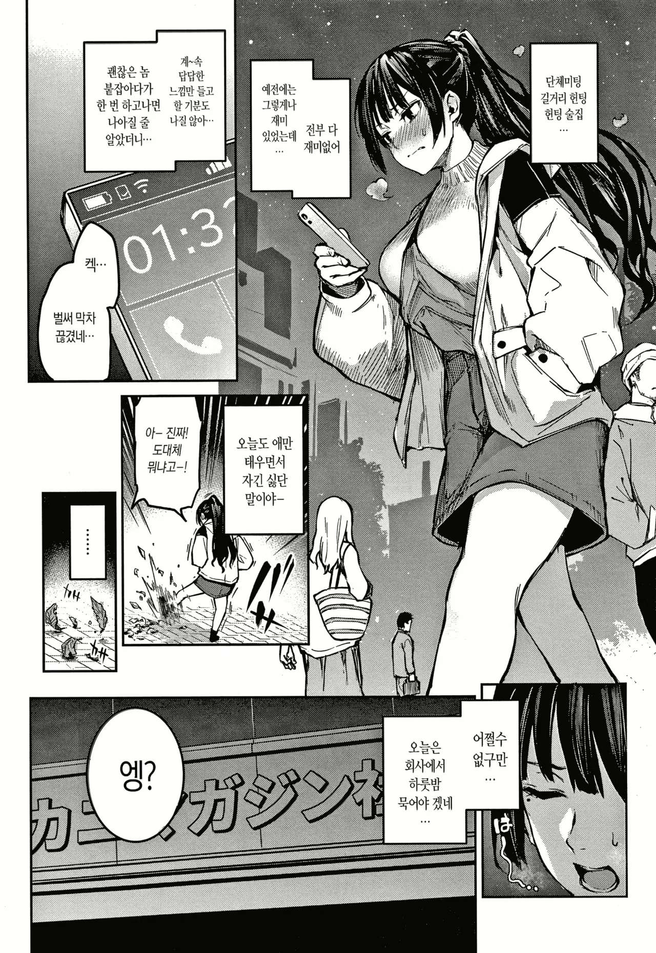 Bitch Slump Azato-san page 2 full