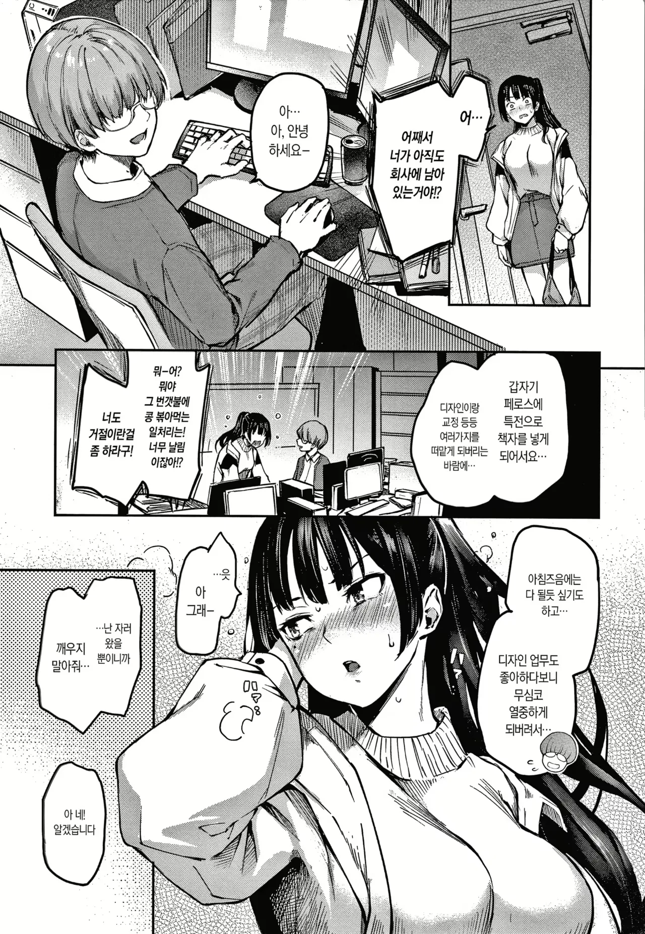 Bitch Slump Azato-san page 3 full