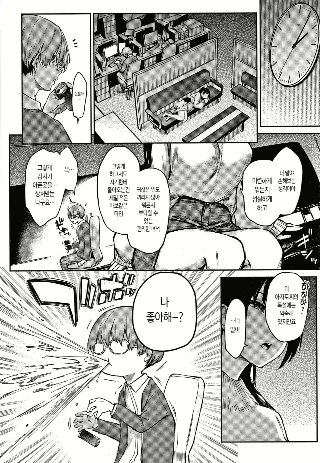 Bitch Slump Azato-san page 4 full