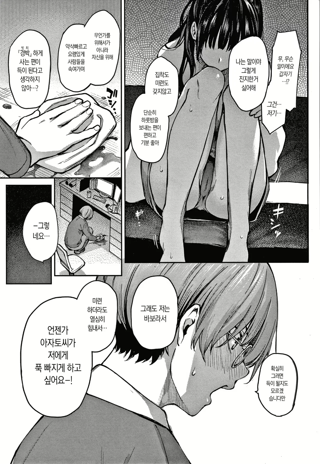Bitch Slump Azato-san page 5 full