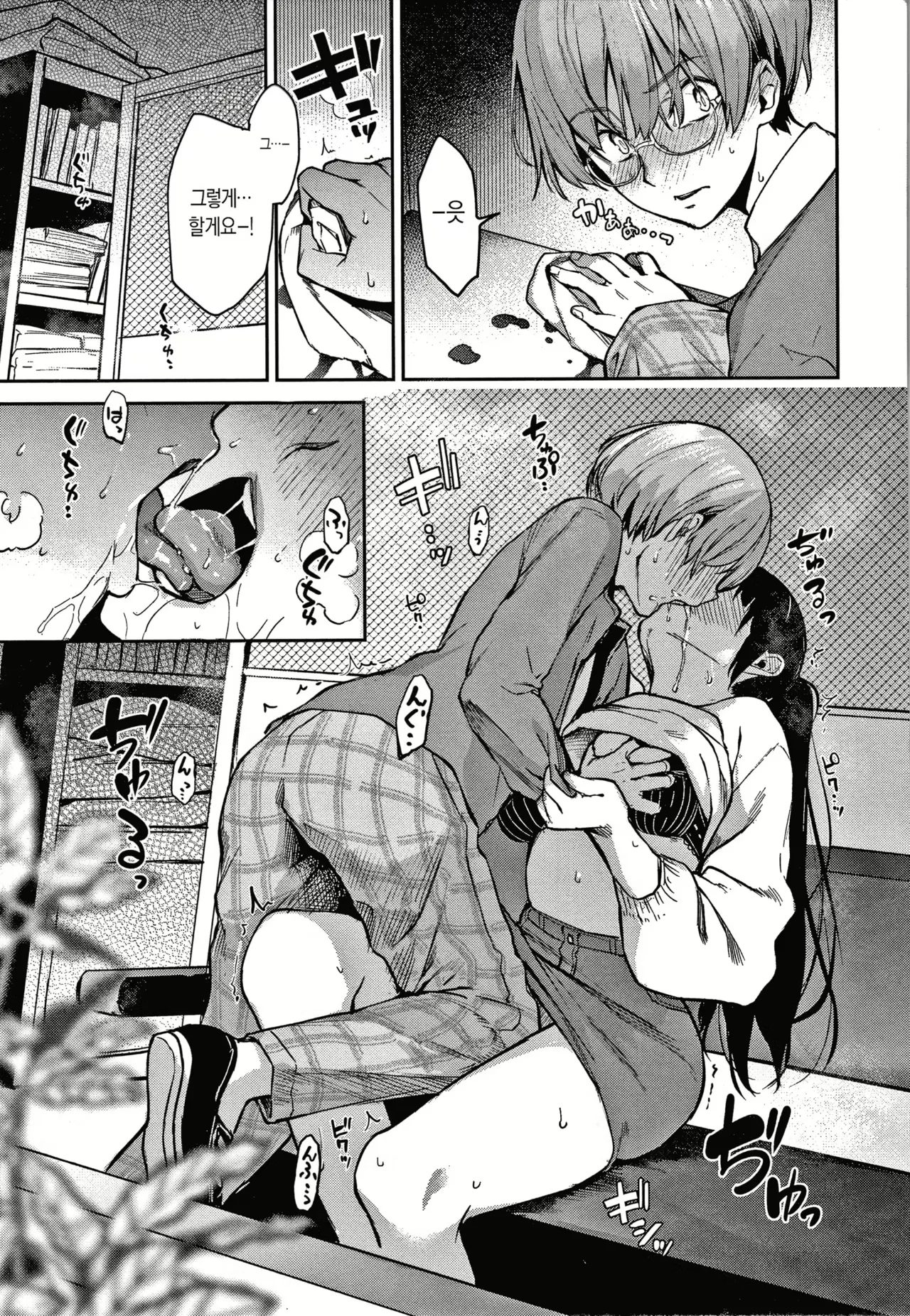 Bitch Slump Azato-san page 7 full