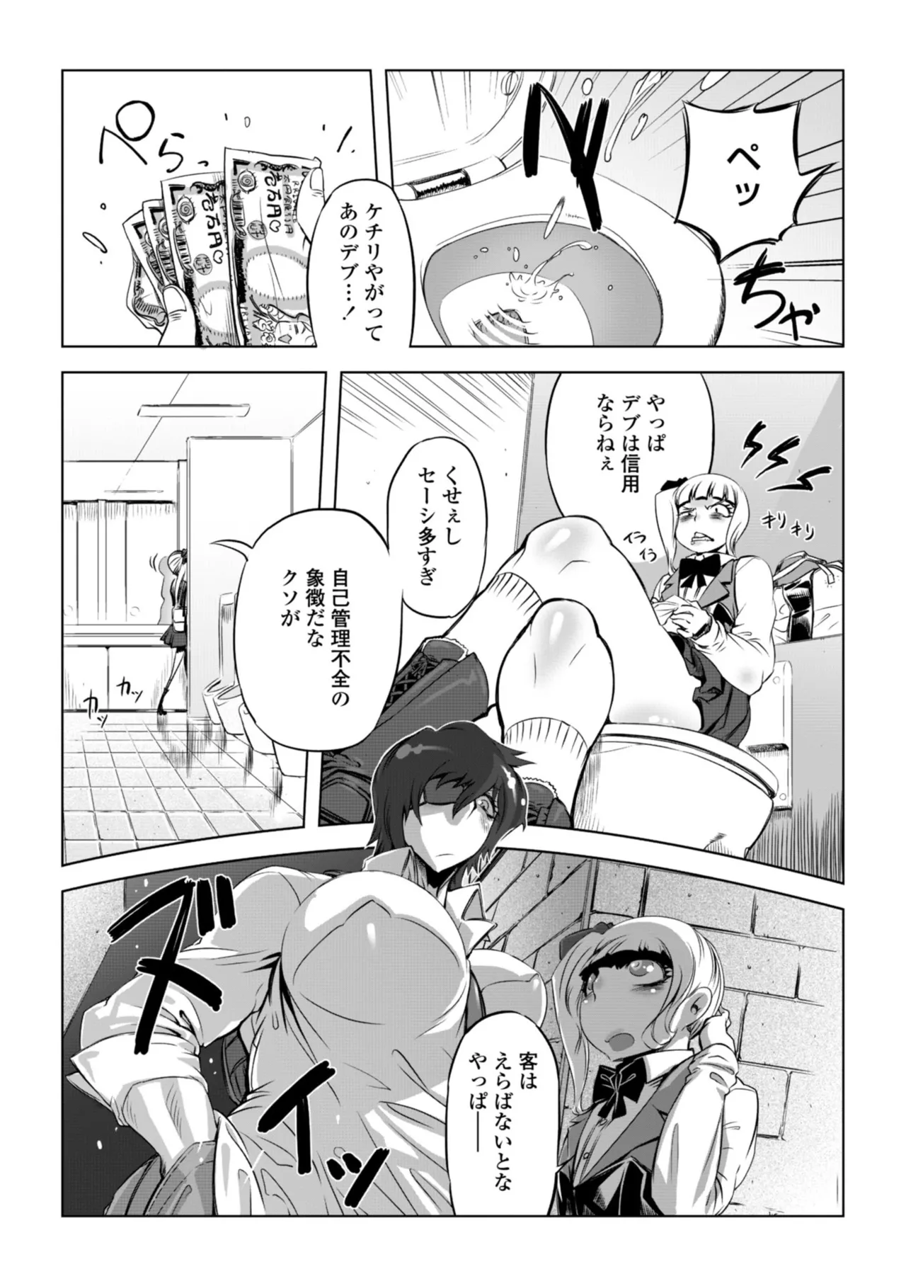 オねえさんがイイというまでイキなさいっ！ page 8 full