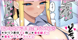 ギャルメイド杏里に縦パイズリ♡