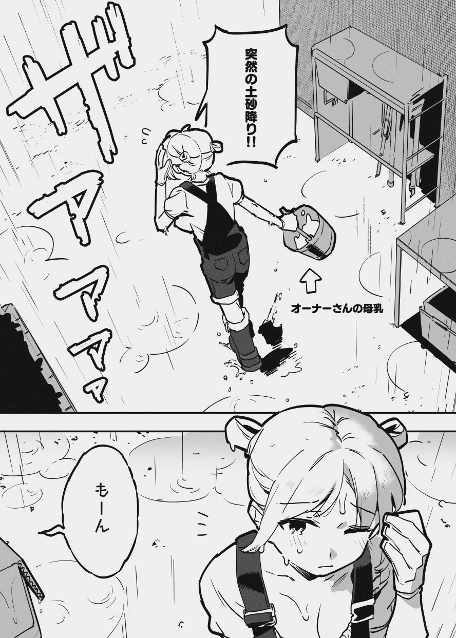 ふたなりな牛のお姉さん page 1 full