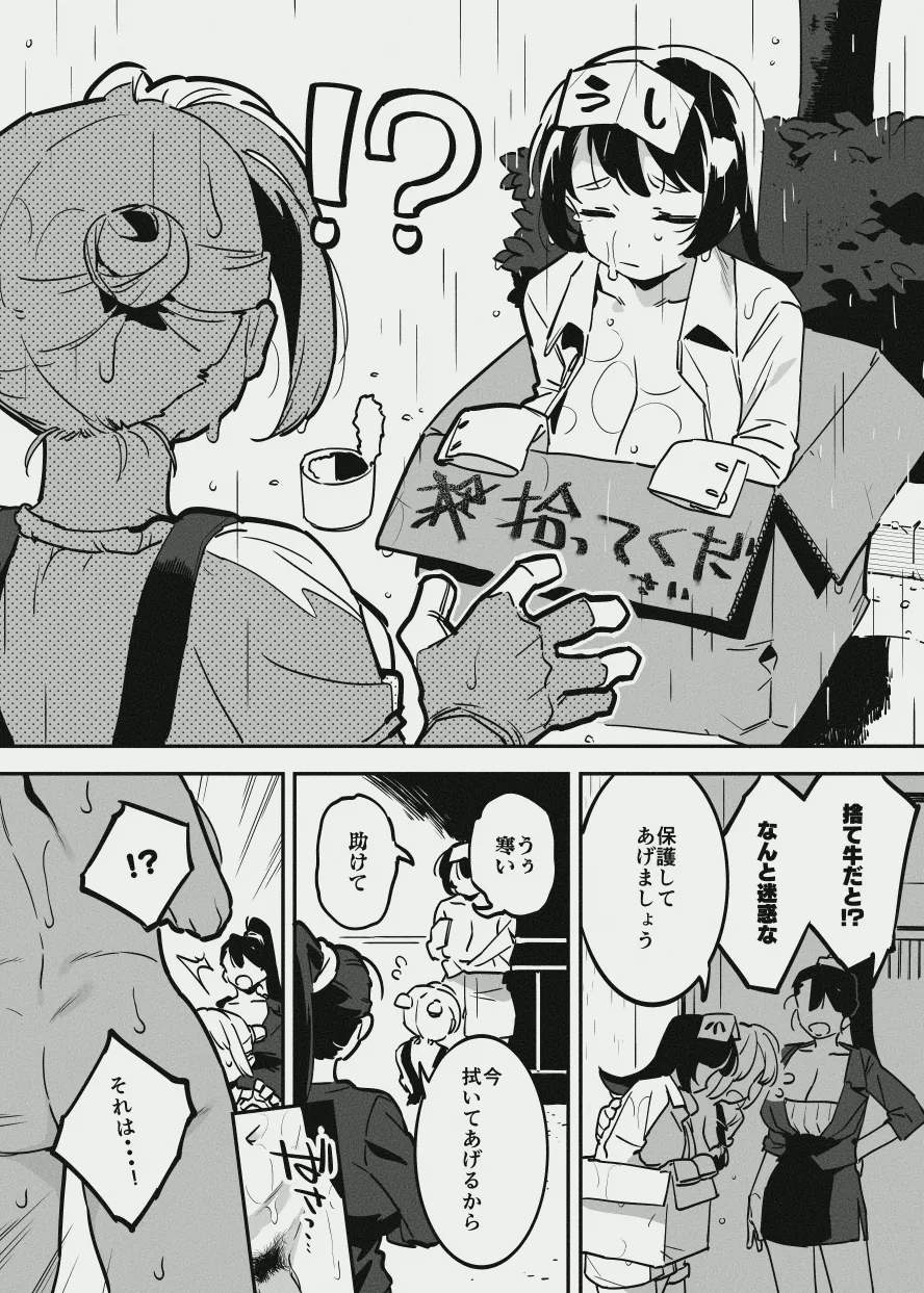 ふたなりな牛のお姉さん page 2 full