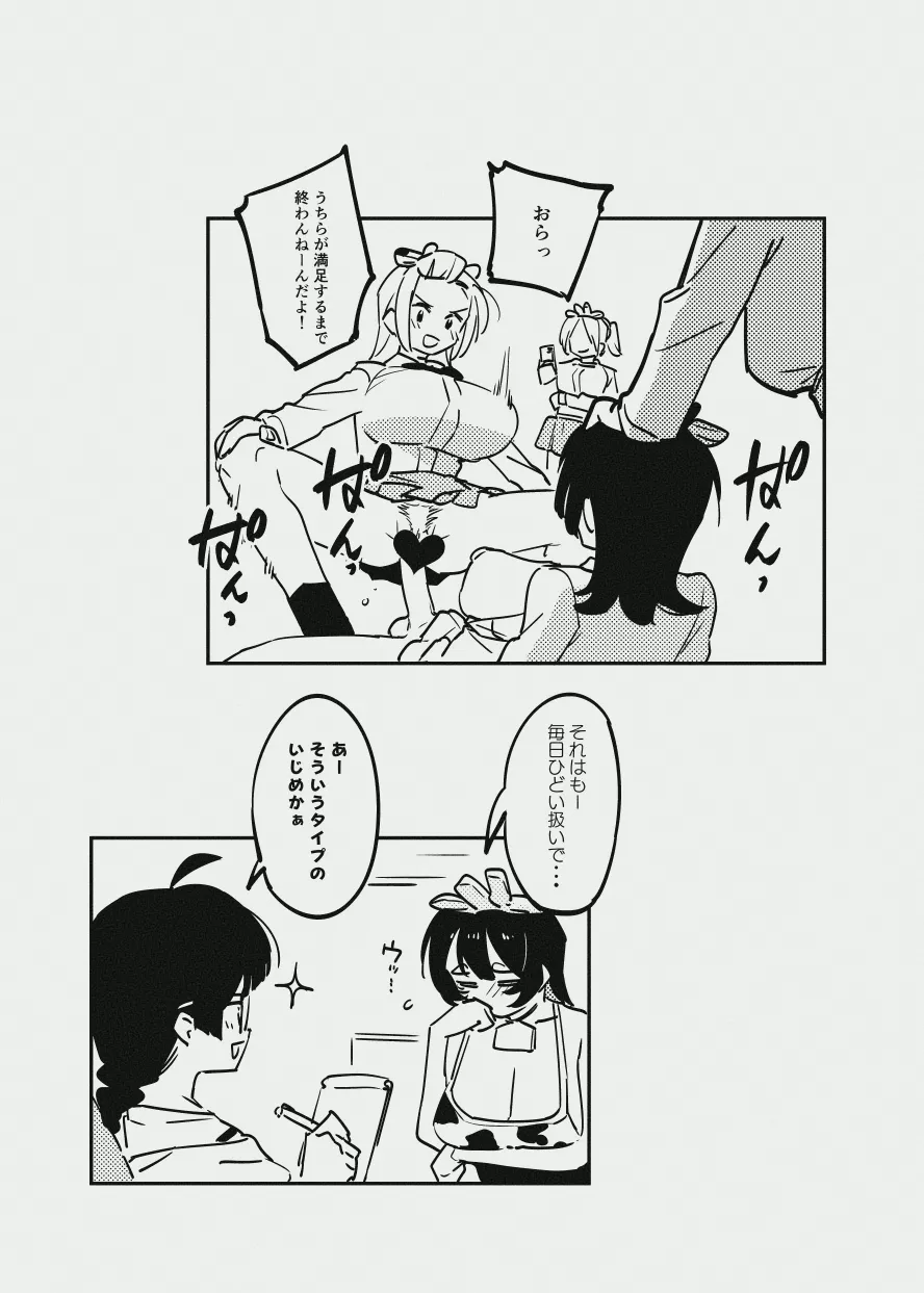 ふたなりな牛のお姉さん page 6 full