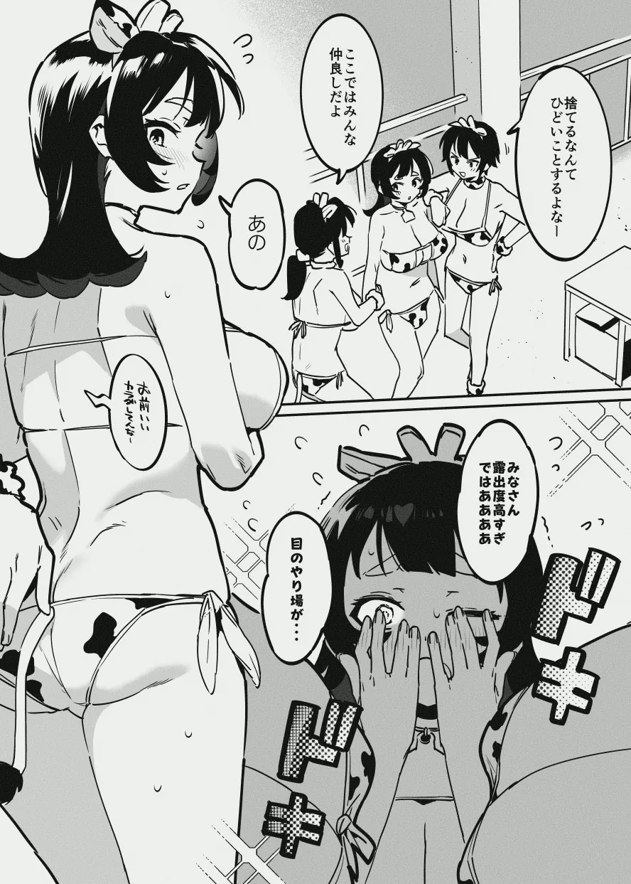 ふたなりな牛のお姉さん page 7 full