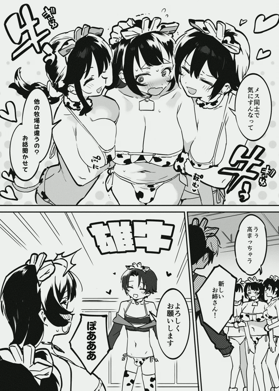 ふたなりな牛のお姉さん page 8 full