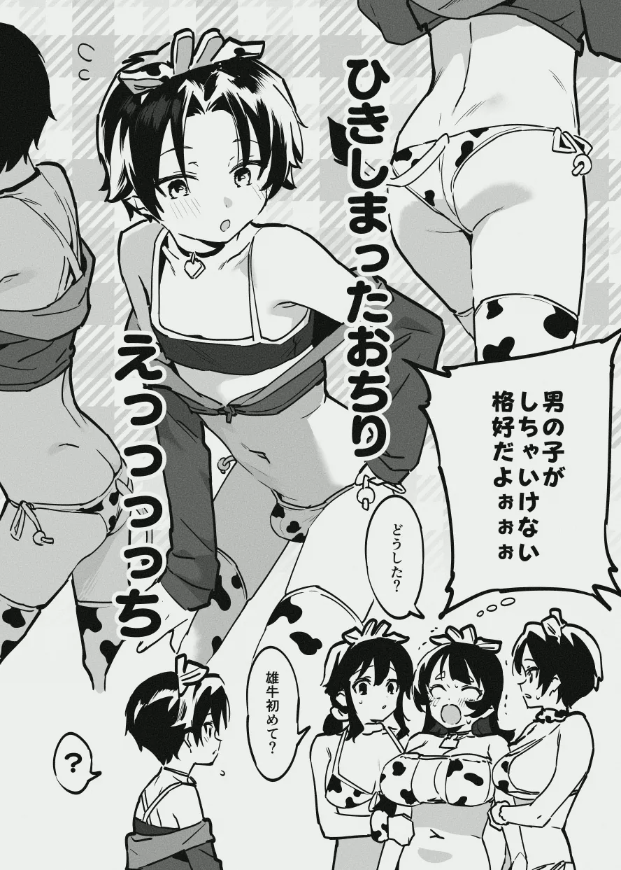 ふたなりな牛のお姉さん page 9 full