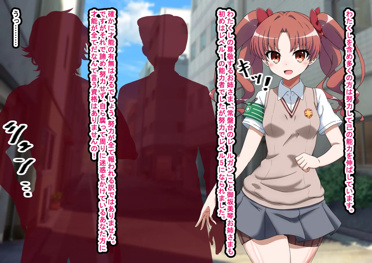 エッチな勝負じゃ負けません!!‐なぜ学園都市の平和を守る風紀委員がボテ腹メス堕ちしたのか? page 10 full