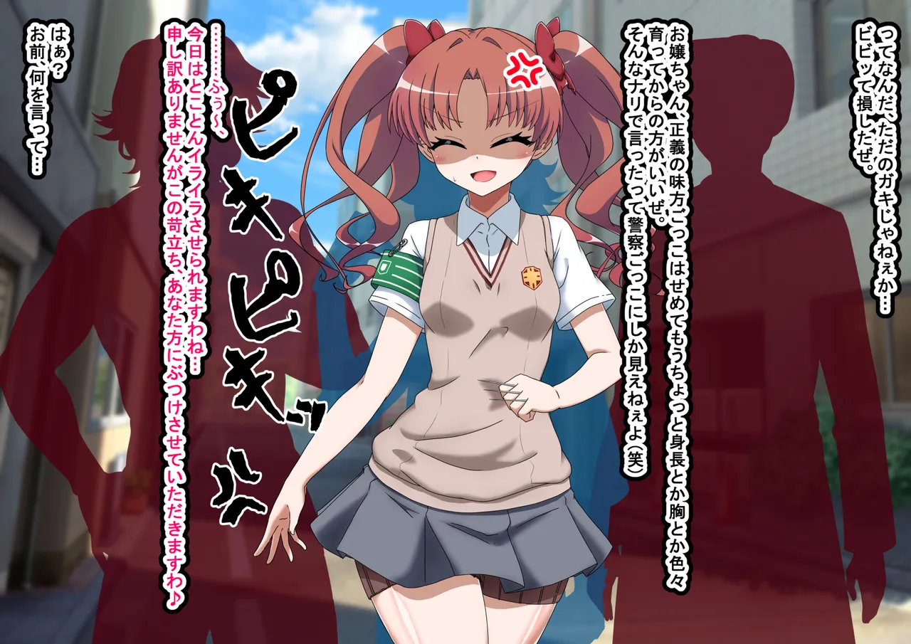 エッチな勝負じゃ負けません!!‐なぜ学園都市の平和を守る風紀委員がボテ腹メス堕ちしたのか? page 7 full