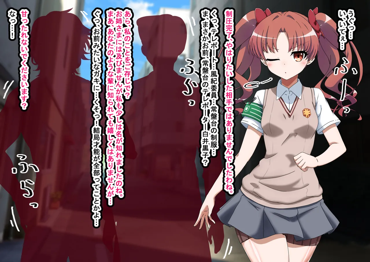 エッチな勝負じゃ負けません!!‐なぜ学園都市の平和を守る風紀委員がボテ腹メス堕ちしたのか? page 9 full