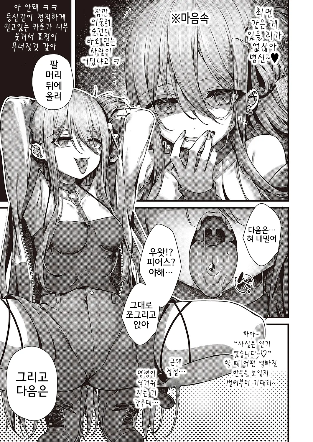 Madowase Ai | 느끼는 사랑 page 7 full