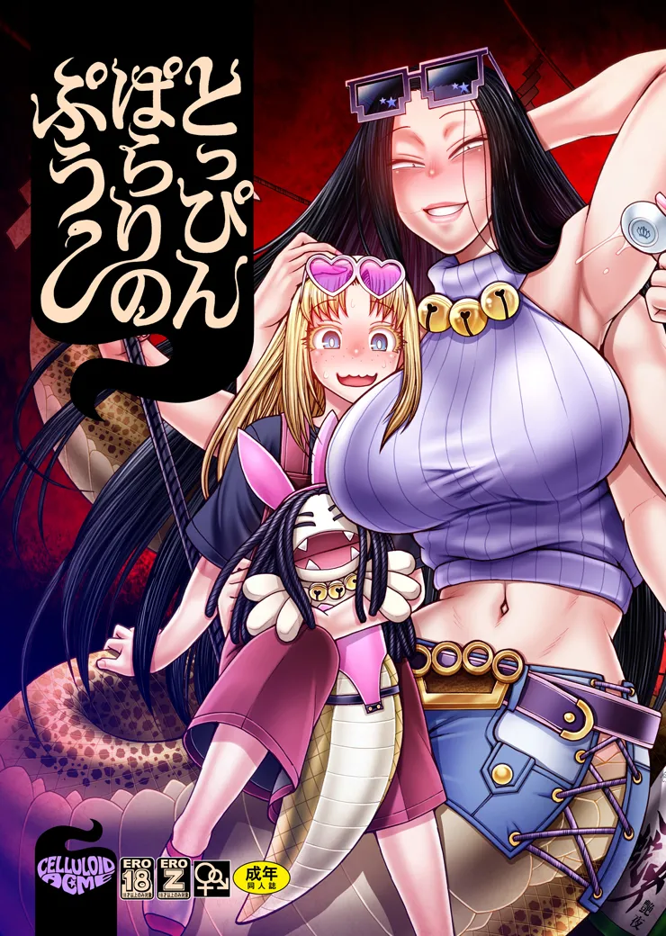 とっぴんぱらりのぷう page 1 full