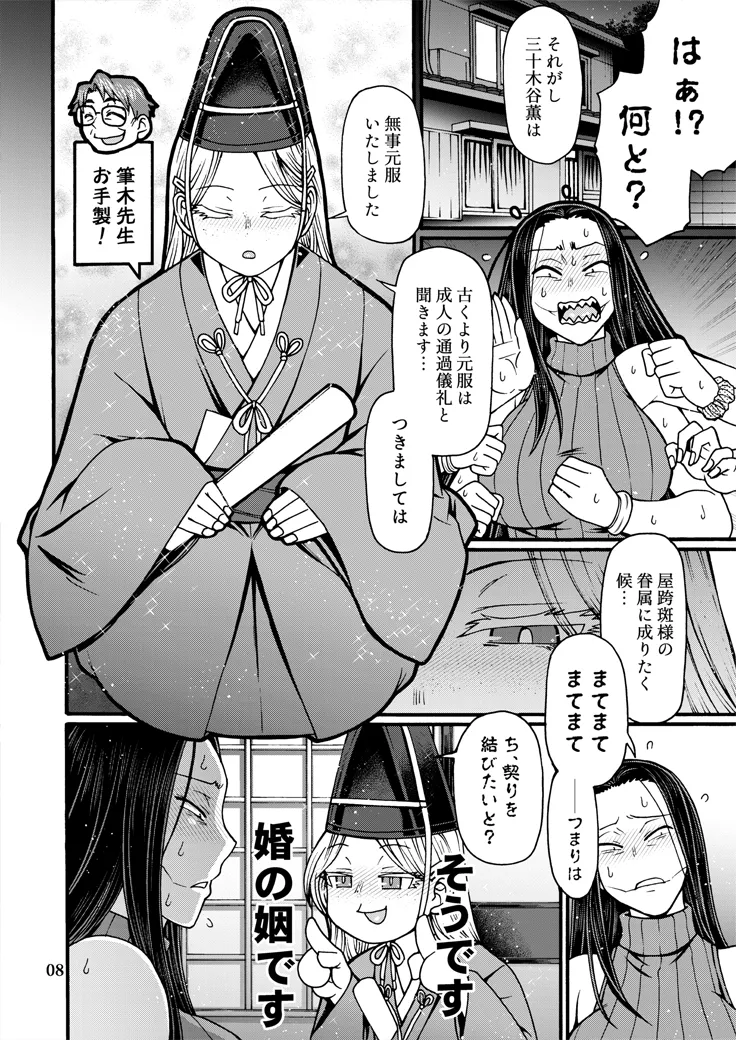 とっぴんぱらりのぷう page 7 full