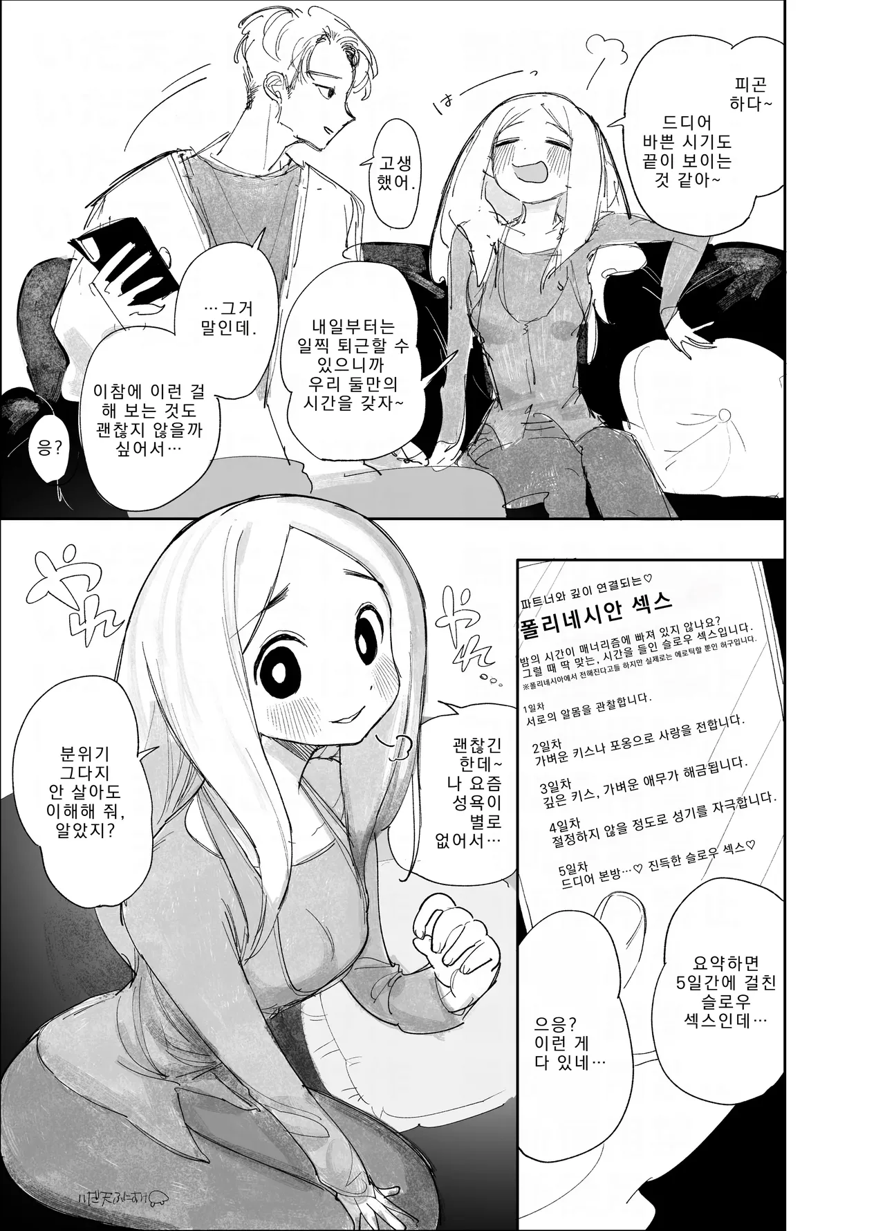 Polynesian Sex de Gaman Dekinai Tsuma | 폴리네시안 섹스를 참지 못한 아내 page 2 full