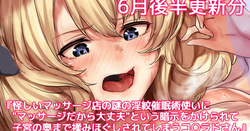 怪しいマッサージ店の謎の淫紋催眠術使いに"マッサージだから大丈夫"という暗示をかけられて子宮の奥まで揉みほぐしされてしまうコ○ラドさん