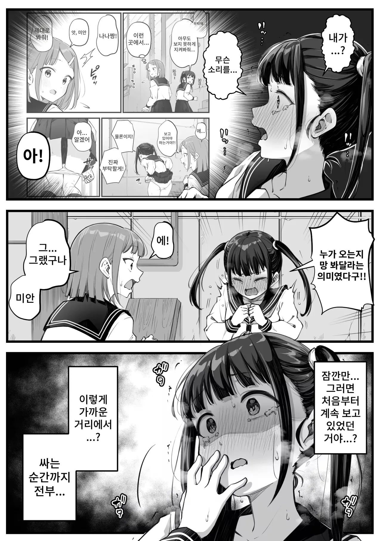 Mio to Nana page 8 full