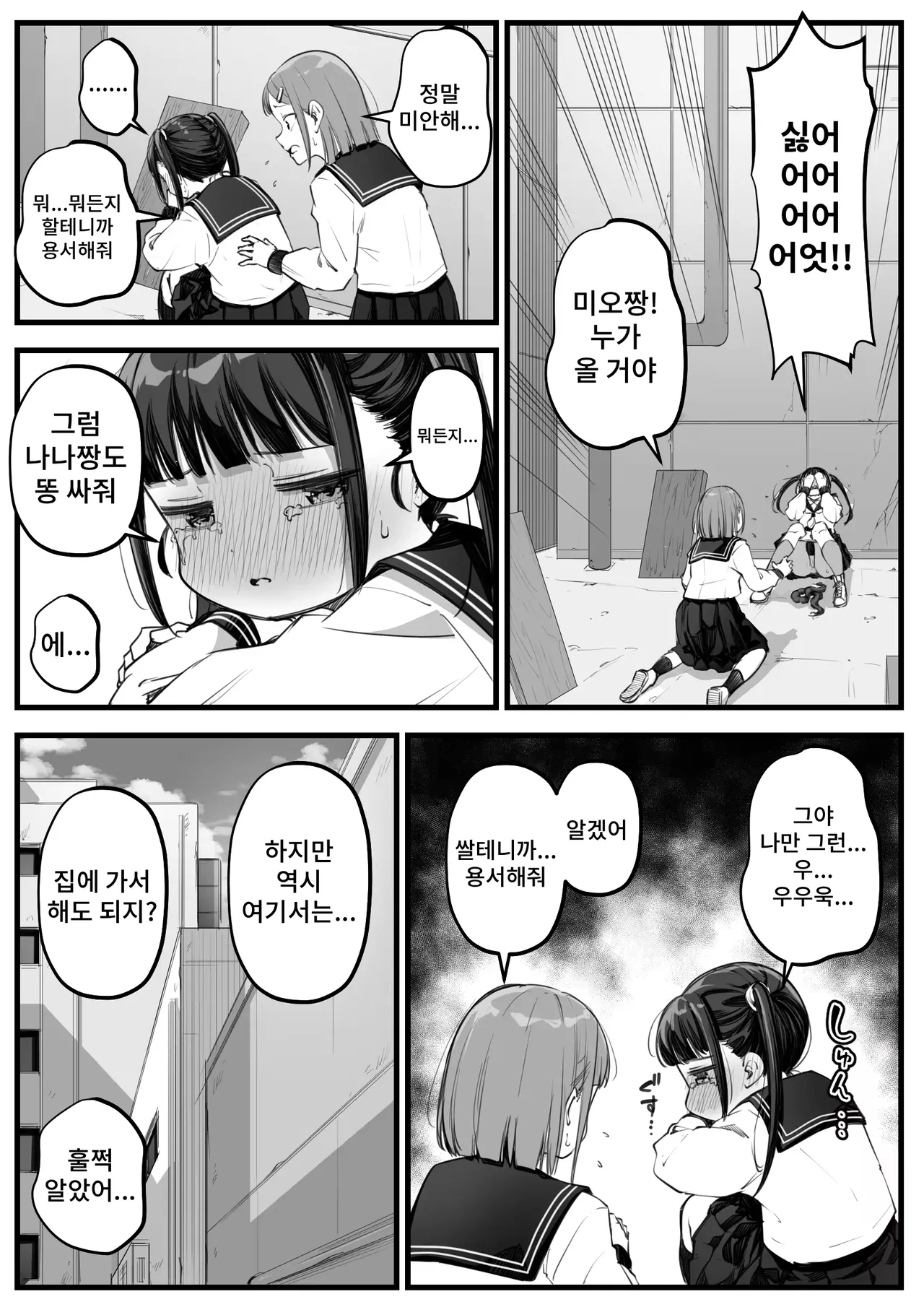 Mio to Nana page 9 full
