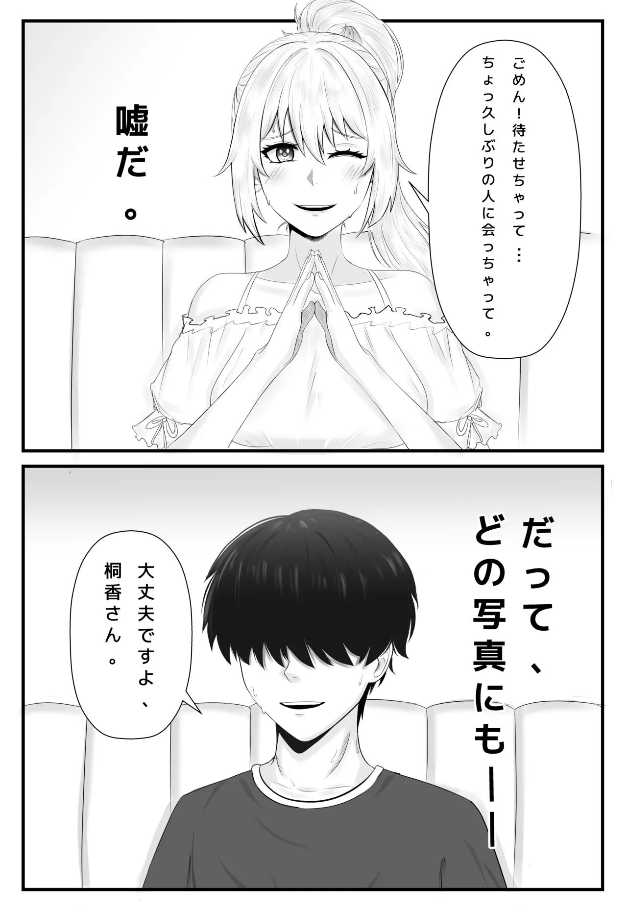 My Perfect GF Was Cheating page 6 full