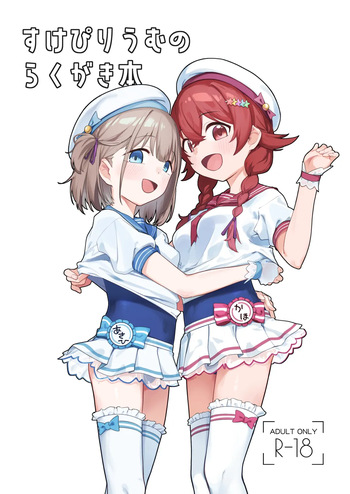 C106頒布 すけぴりうむのらくがき本 cover