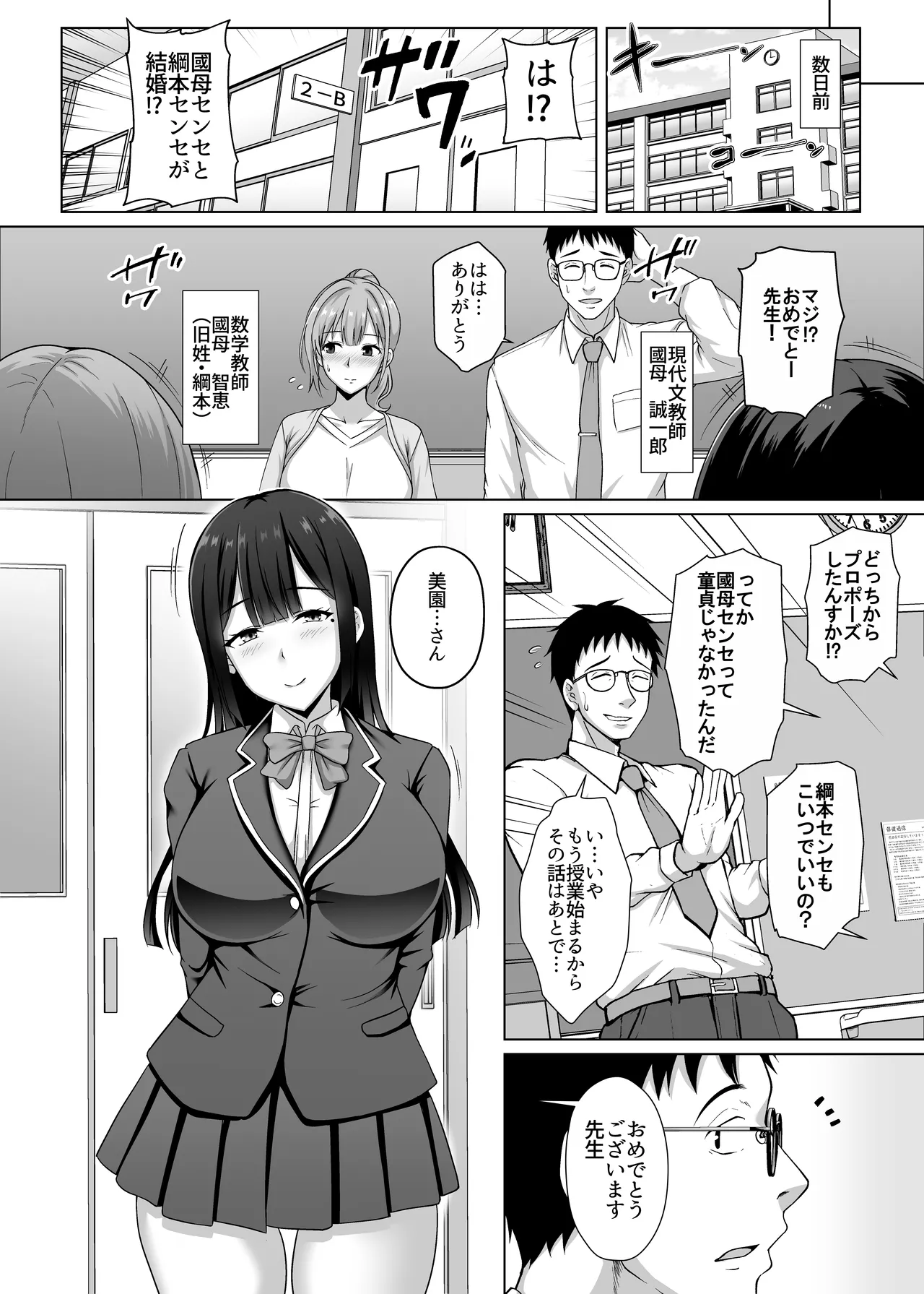 私、悪い子ですから 〜真面目だと思っていた教え子に誘惑され 妻がいるのに逆NTR浮気交尾〜 page 4 full