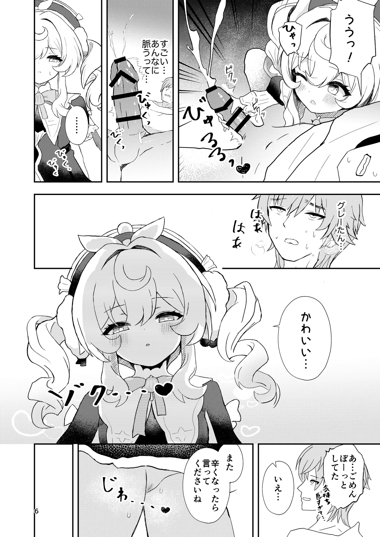 Watashi no Gray-tan page 6 full