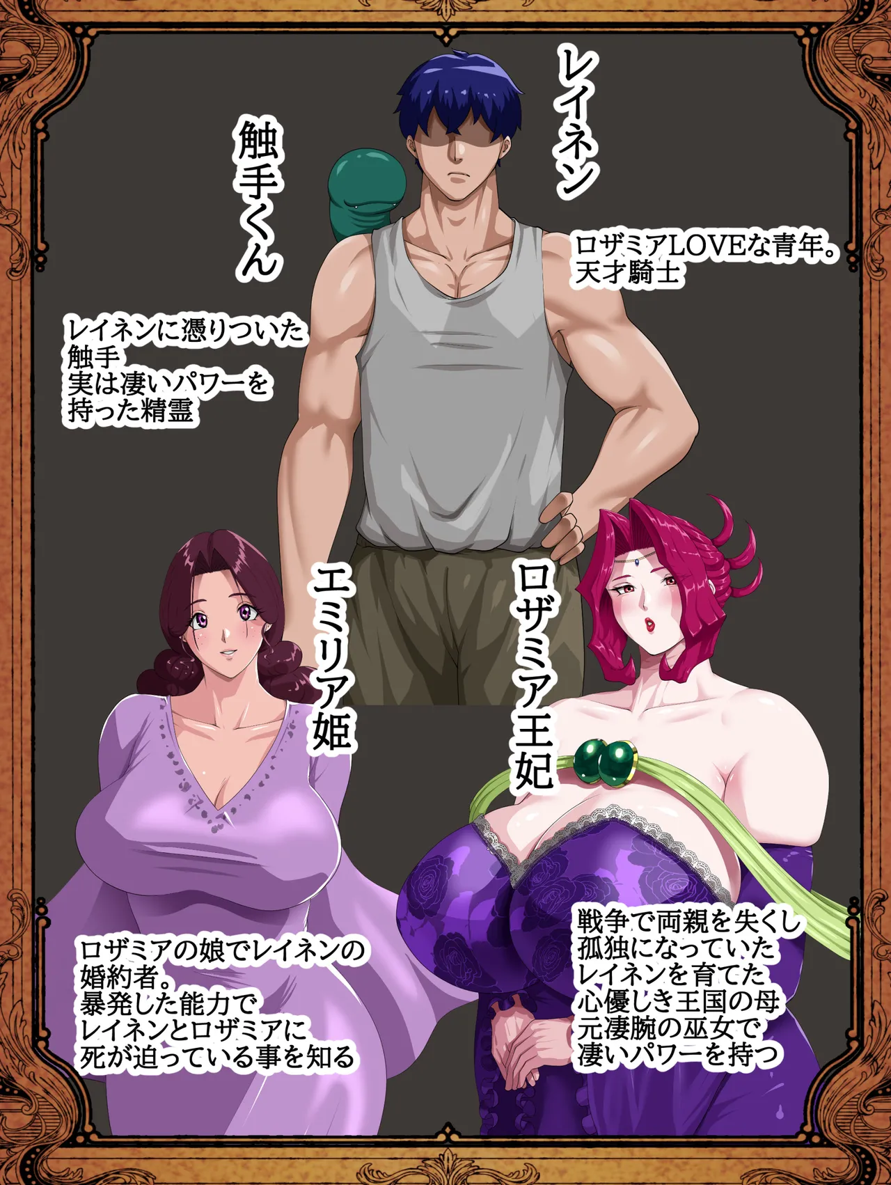 Kanjuku Ouhi Rozamia 4 Zenpen page 2 full