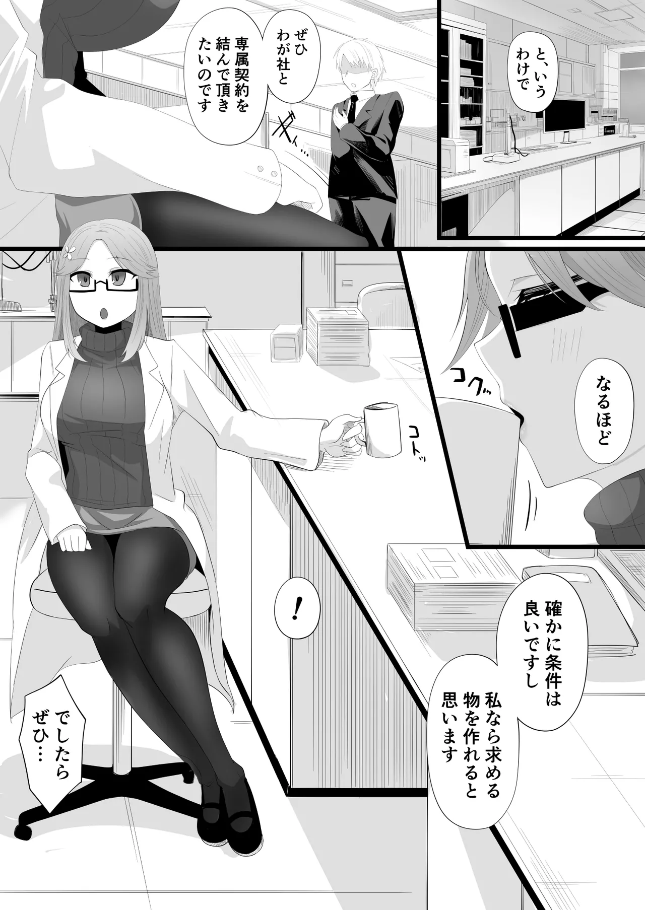 よその子科学者洗脳漫画 page 1 full