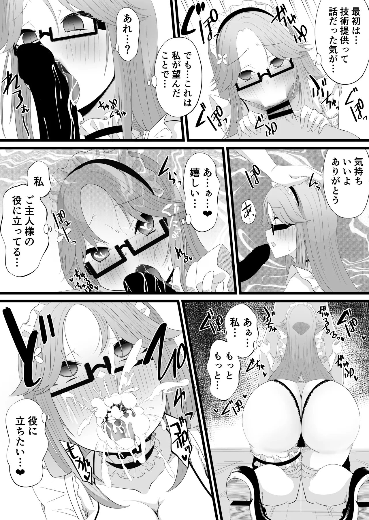 よその子科学者洗脳漫画 page 10 full