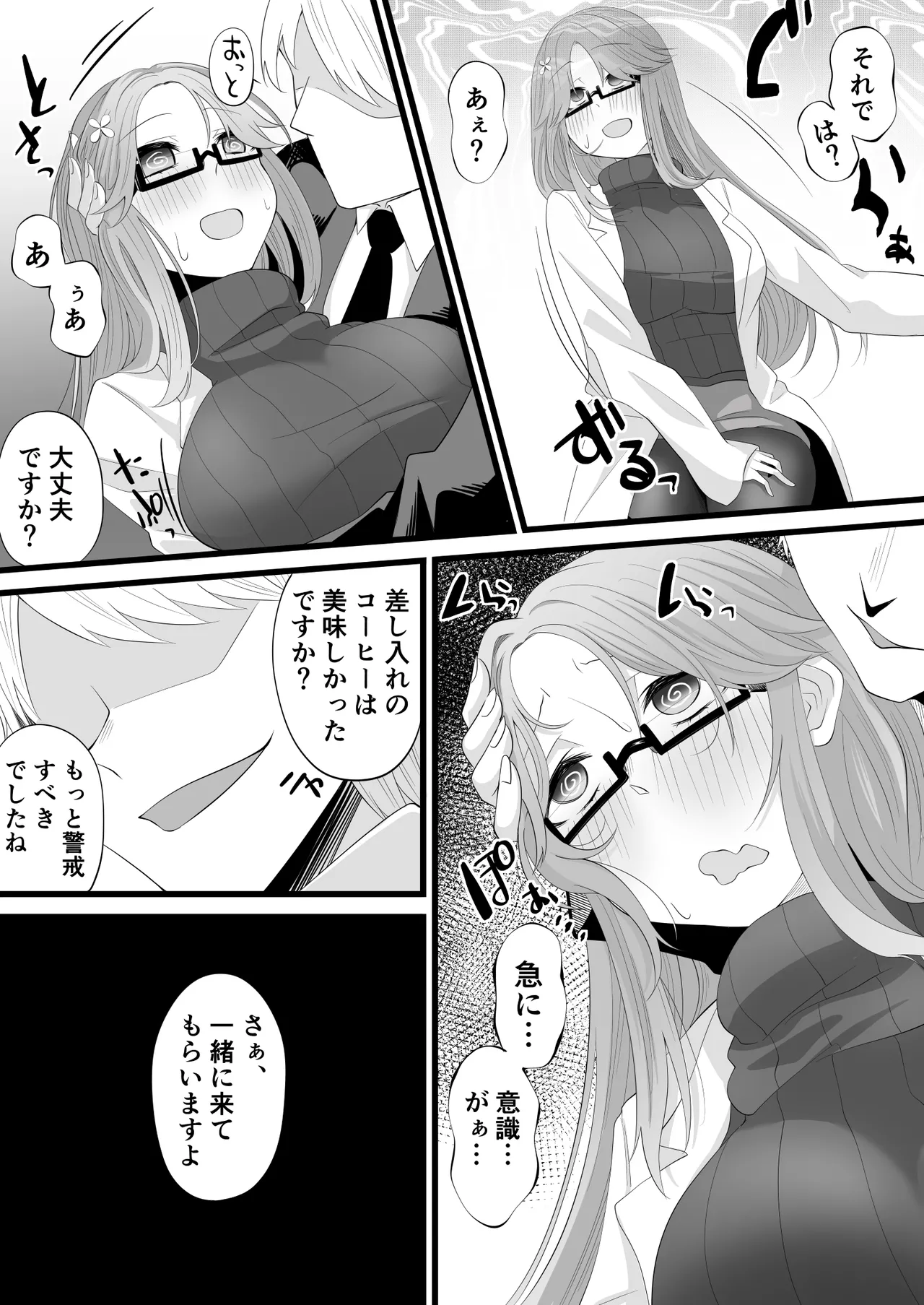 よその子科学者洗脳漫画 page 3 full