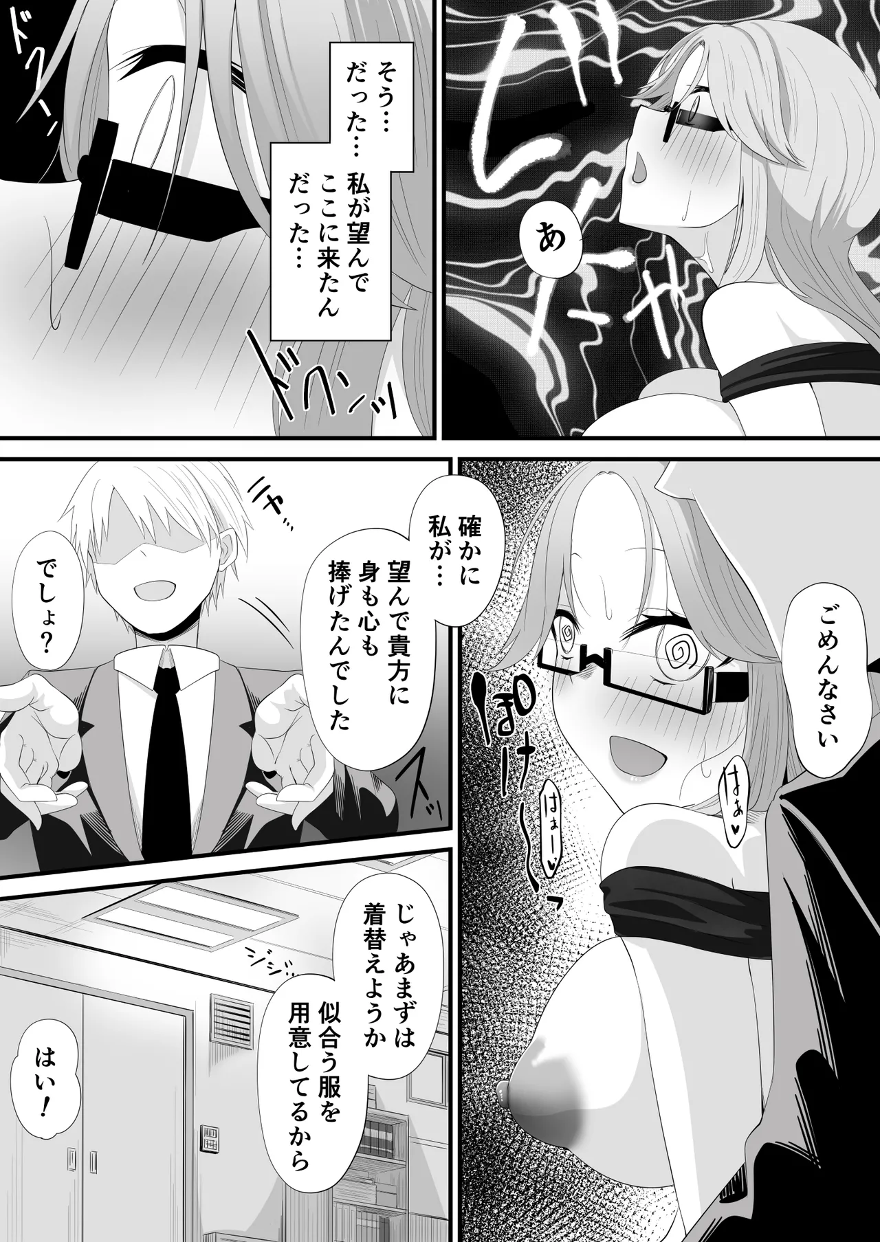 よその子科学者洗脳漫画 page 7 full