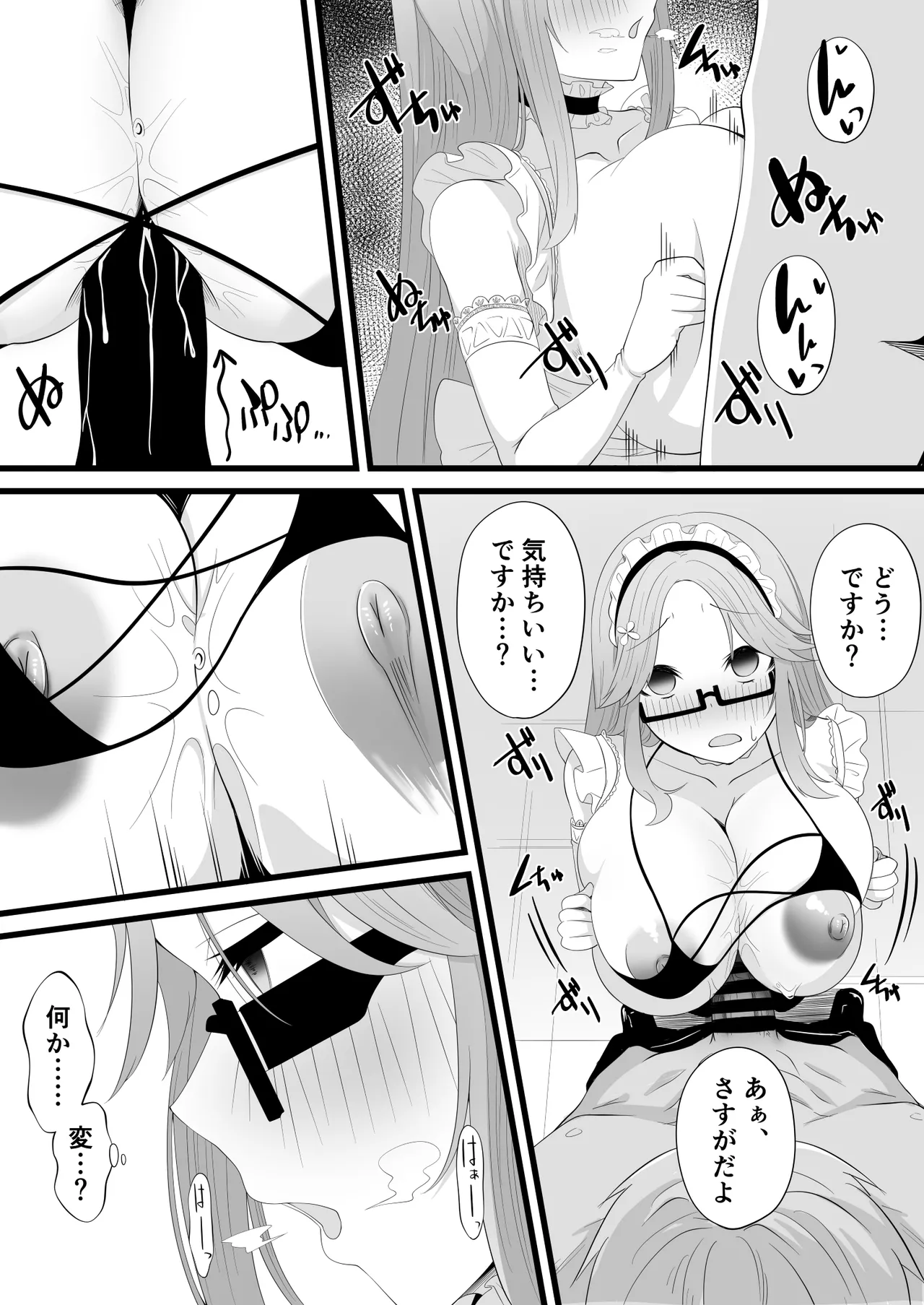 よその子科学者洗脳漫画 page 9 full