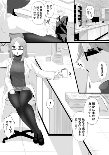 よその子科学者洗脳漫画 cover