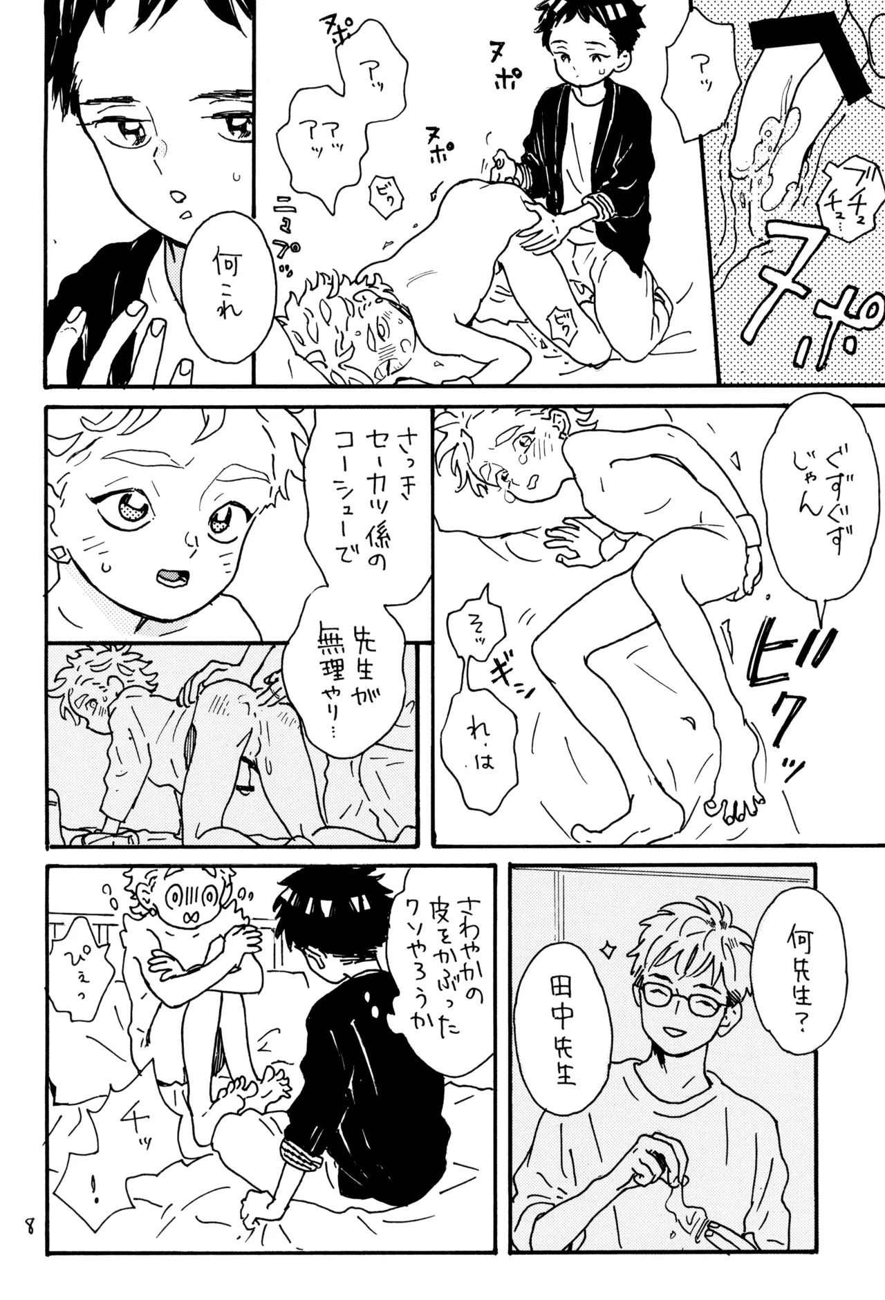 Sekatsu kakari no Anaru-kun page 10 full