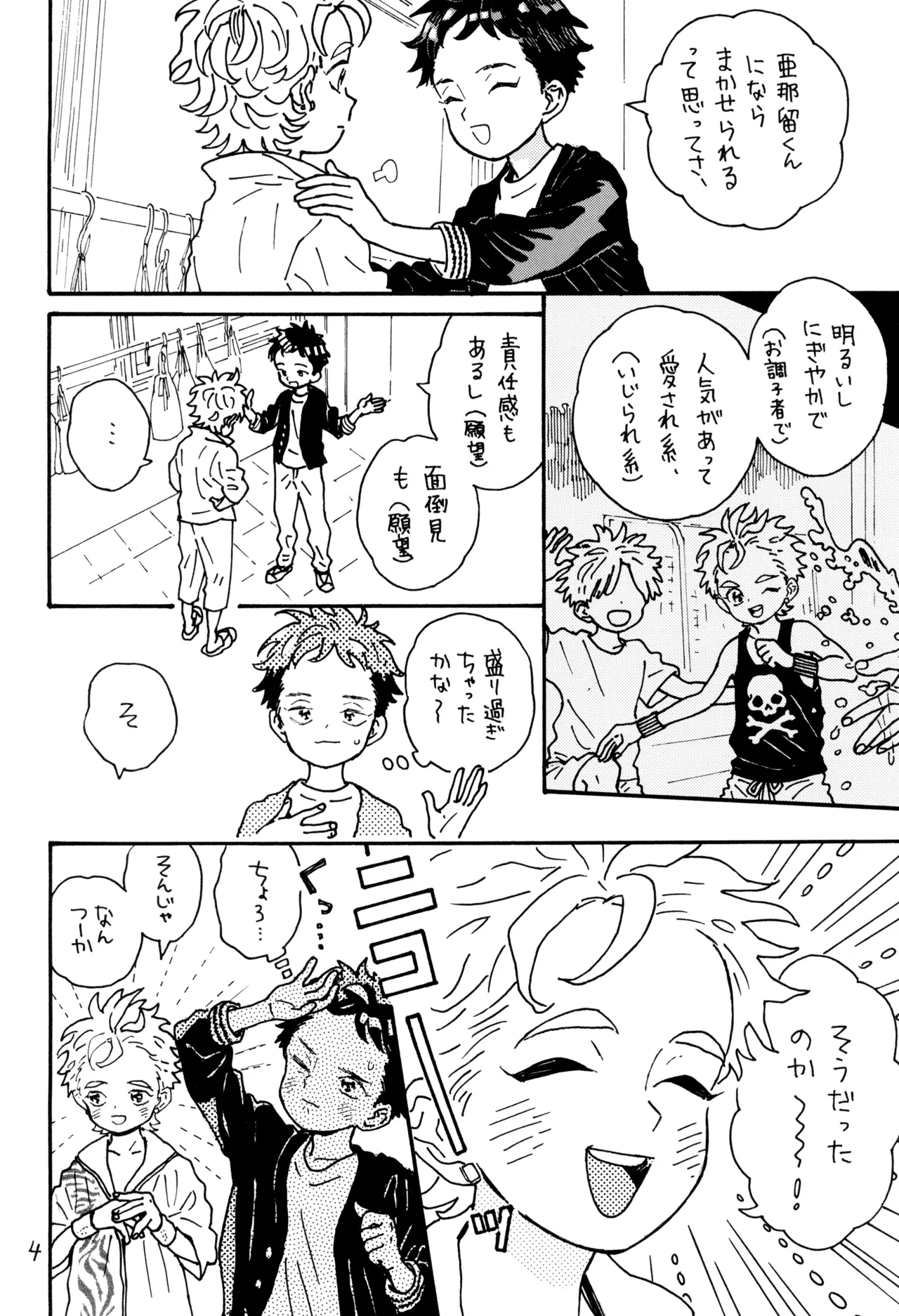 Sekatsu kakari no Anaru-kun page 6 full