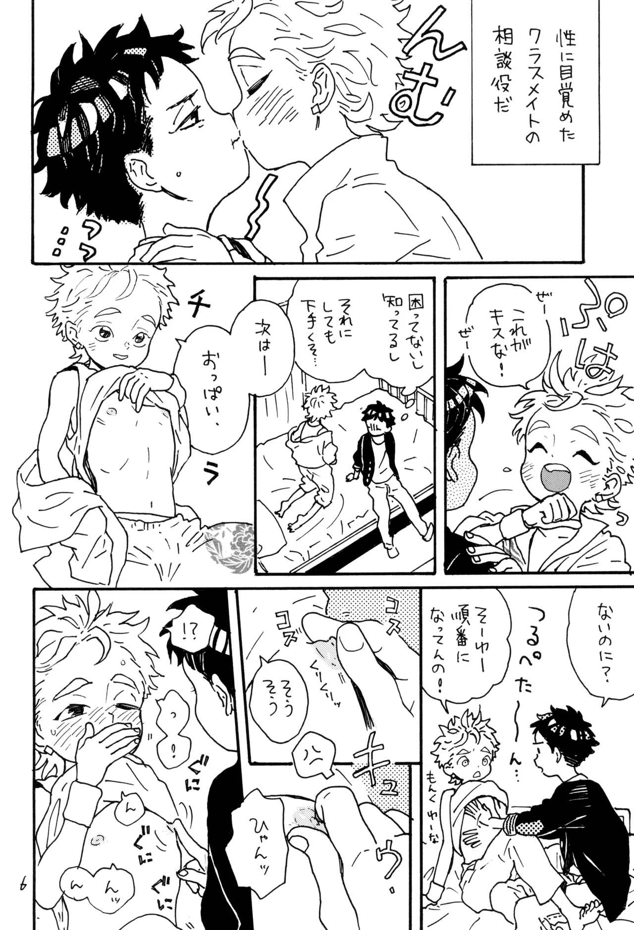 Sekatsu kakari no Anaru-kun page 8 full