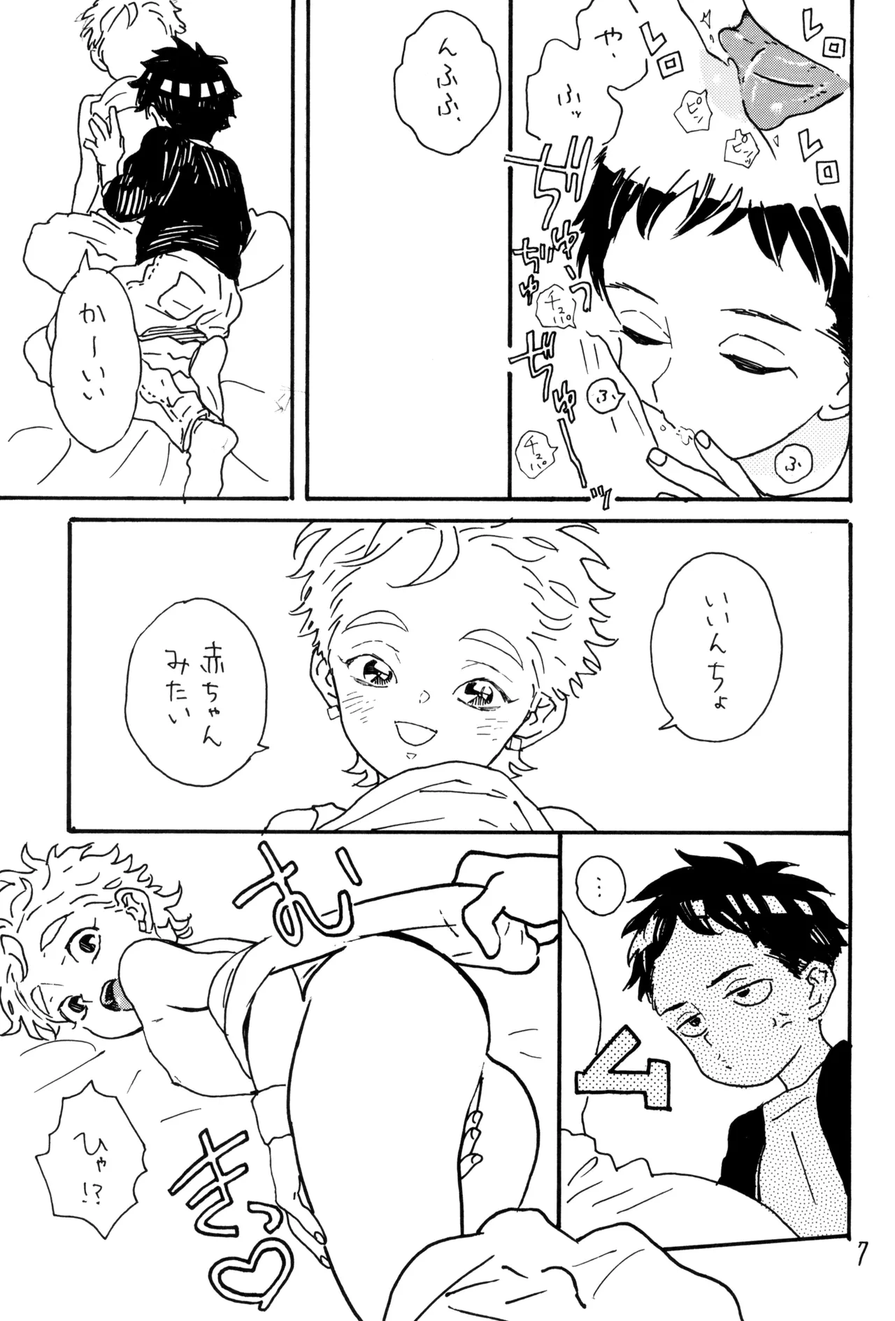 Sekatsu kakari no Anaru-kun page 9 full